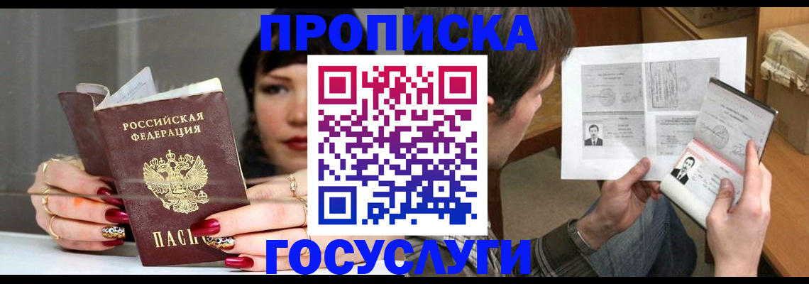 пропишу в квартире в Донском