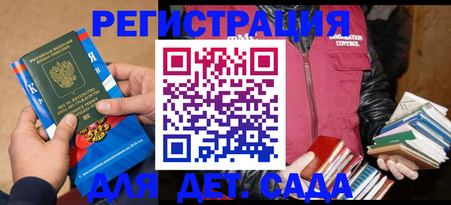 прописка иностранных граждан в Донском