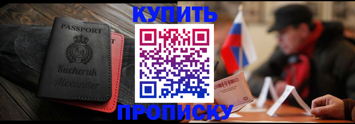 временная регистрация купить в Донском