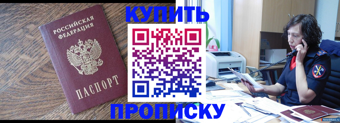прописка в Донском