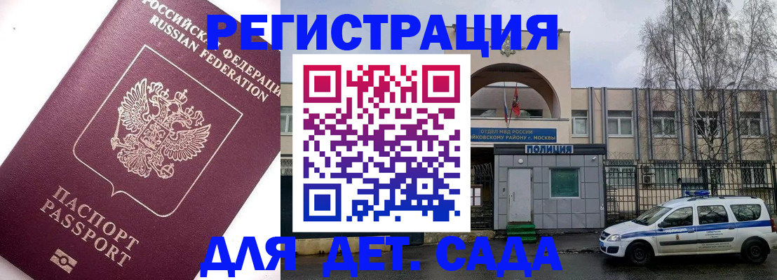 временная регистрация в Донском